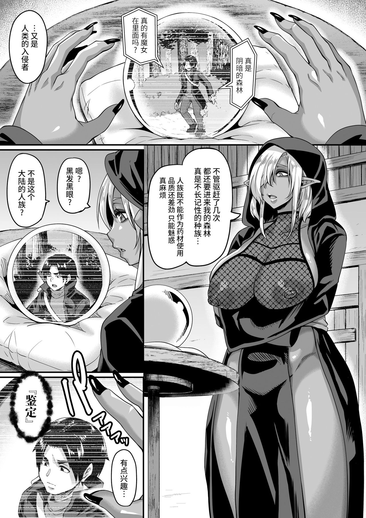 Isekai Tensei shite Yarichin Yuusha ni Natta Ore ga, Chimajo Elf ni Sakusei Saremakutta page 5 full