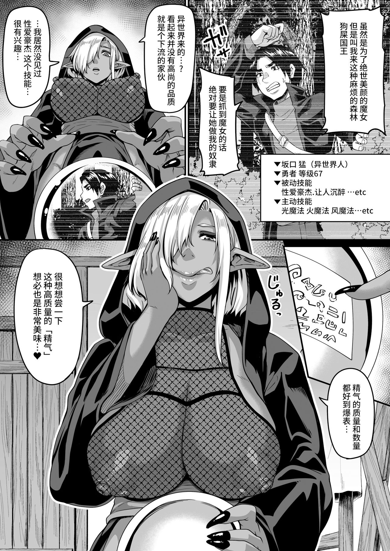 Isekai Tensei shite Yarichin Yuusha ni Natta Ore ga, Chimajo Elf ni Sakusei Saremakutta page 6 full