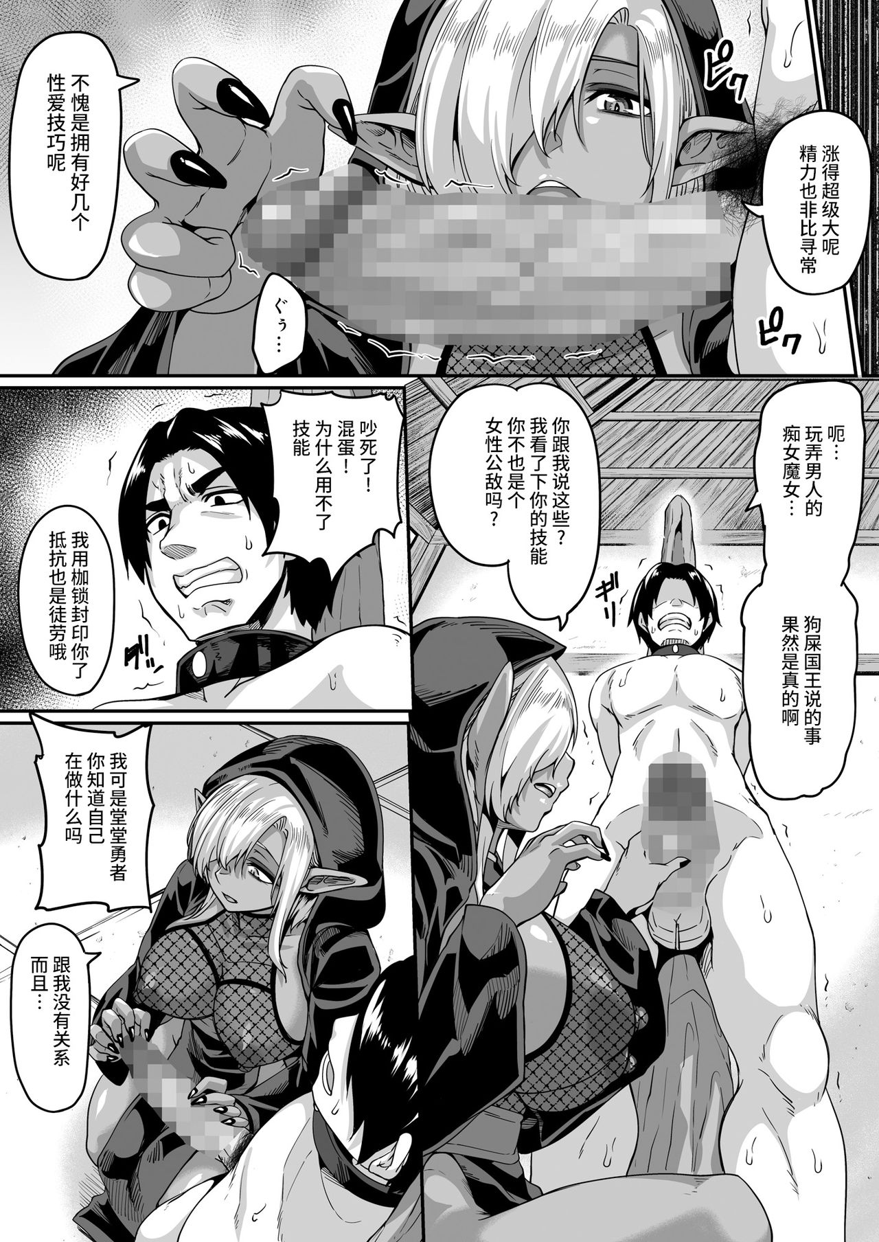 Isekai Tensei shite Yarichin Yuusha ni Natta Ore ga, Chimajo Elf ni Sakusei Saremakutta page 8 full