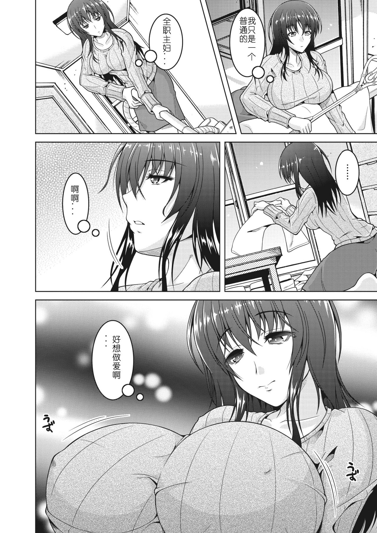 Tsuma no Midara. page 3 full