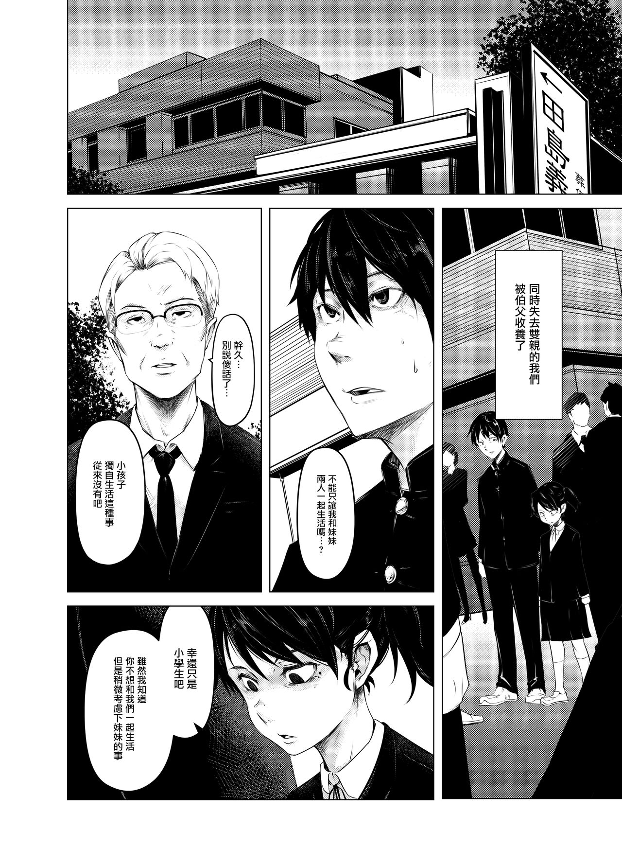 Aoi Kemuri Joukan page 3 full