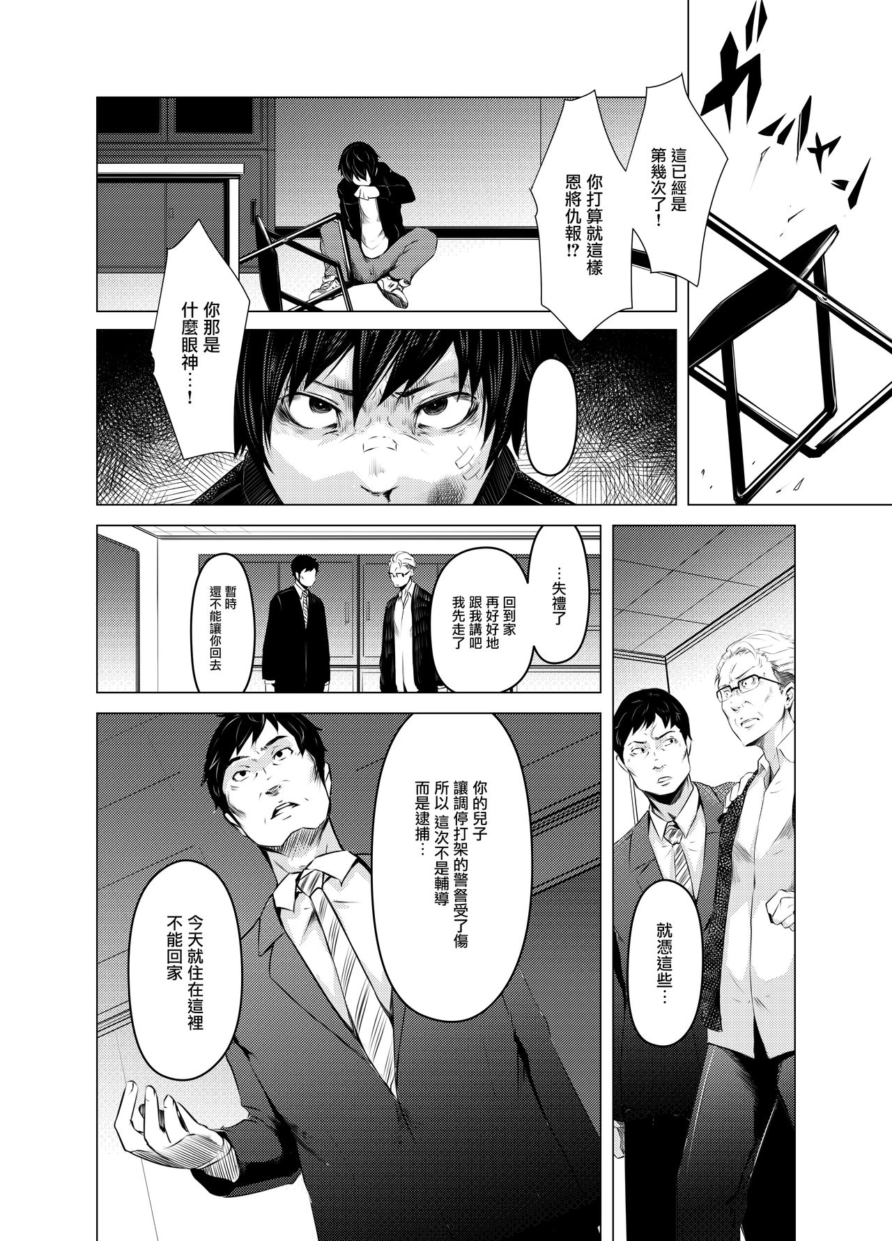 Aoi Kemuri Joukan page 9 full