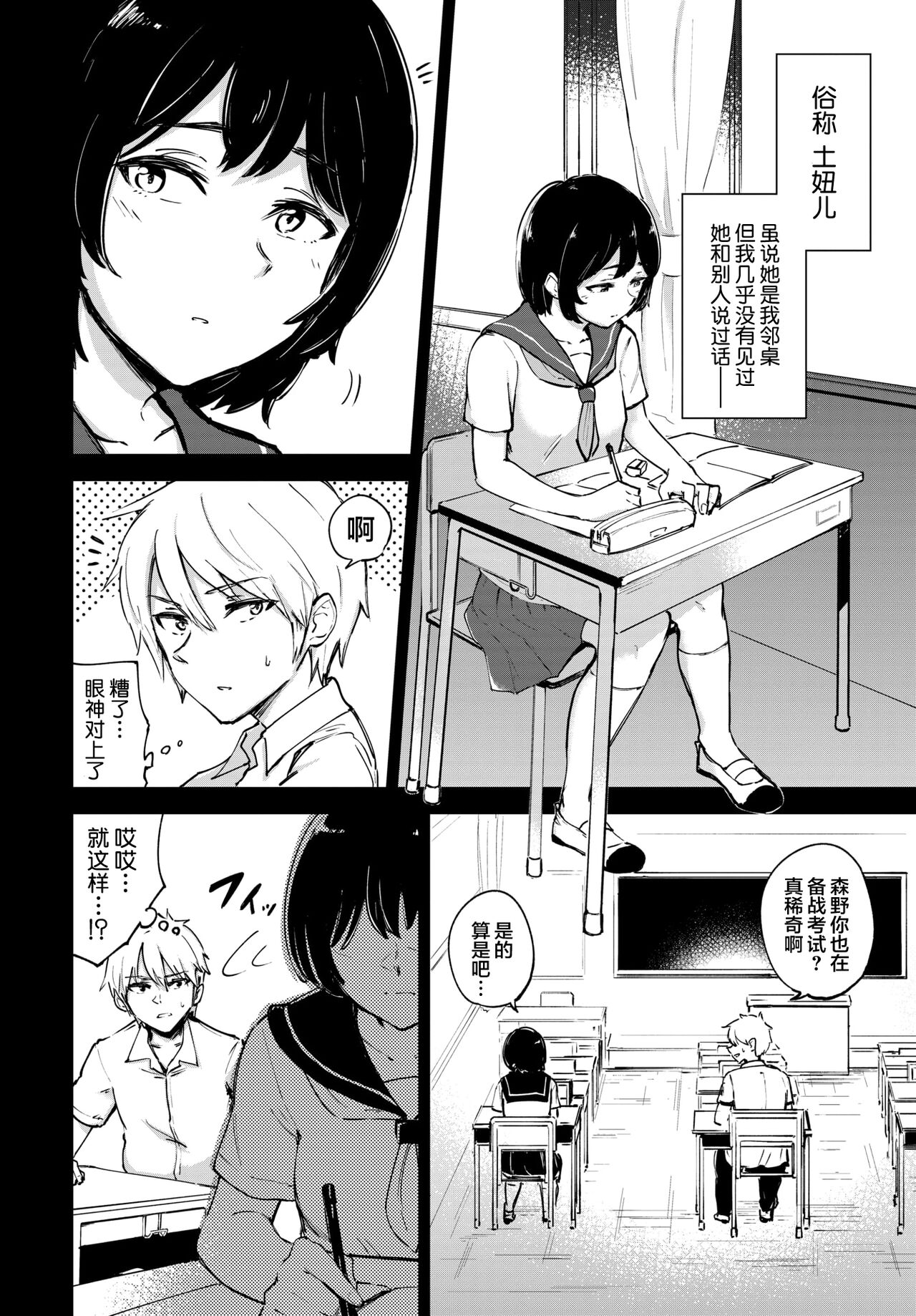 Himitsu no Nikka page 5 full