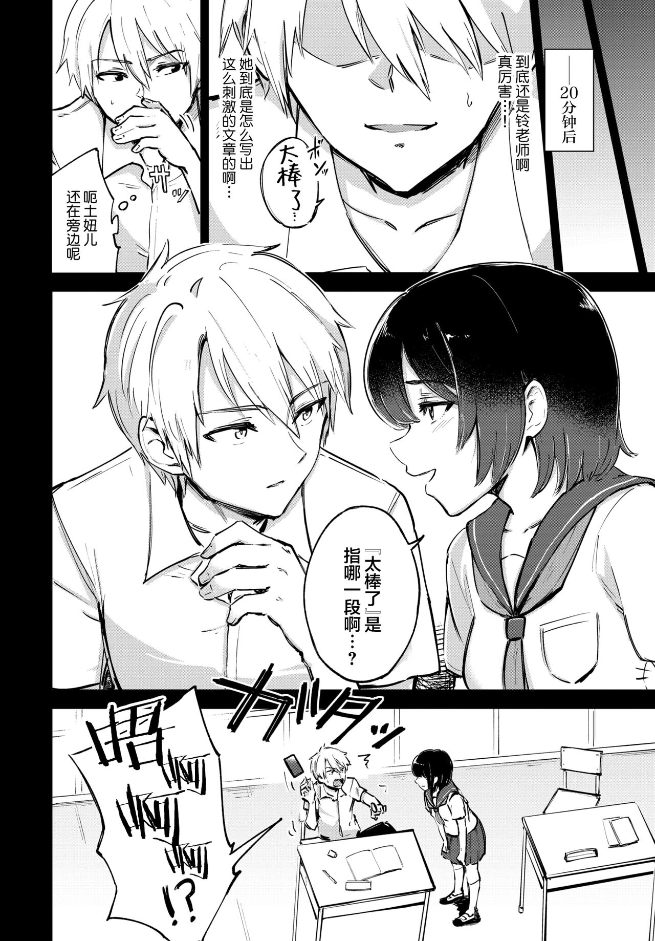 Himitsu no Nikka page 7 full