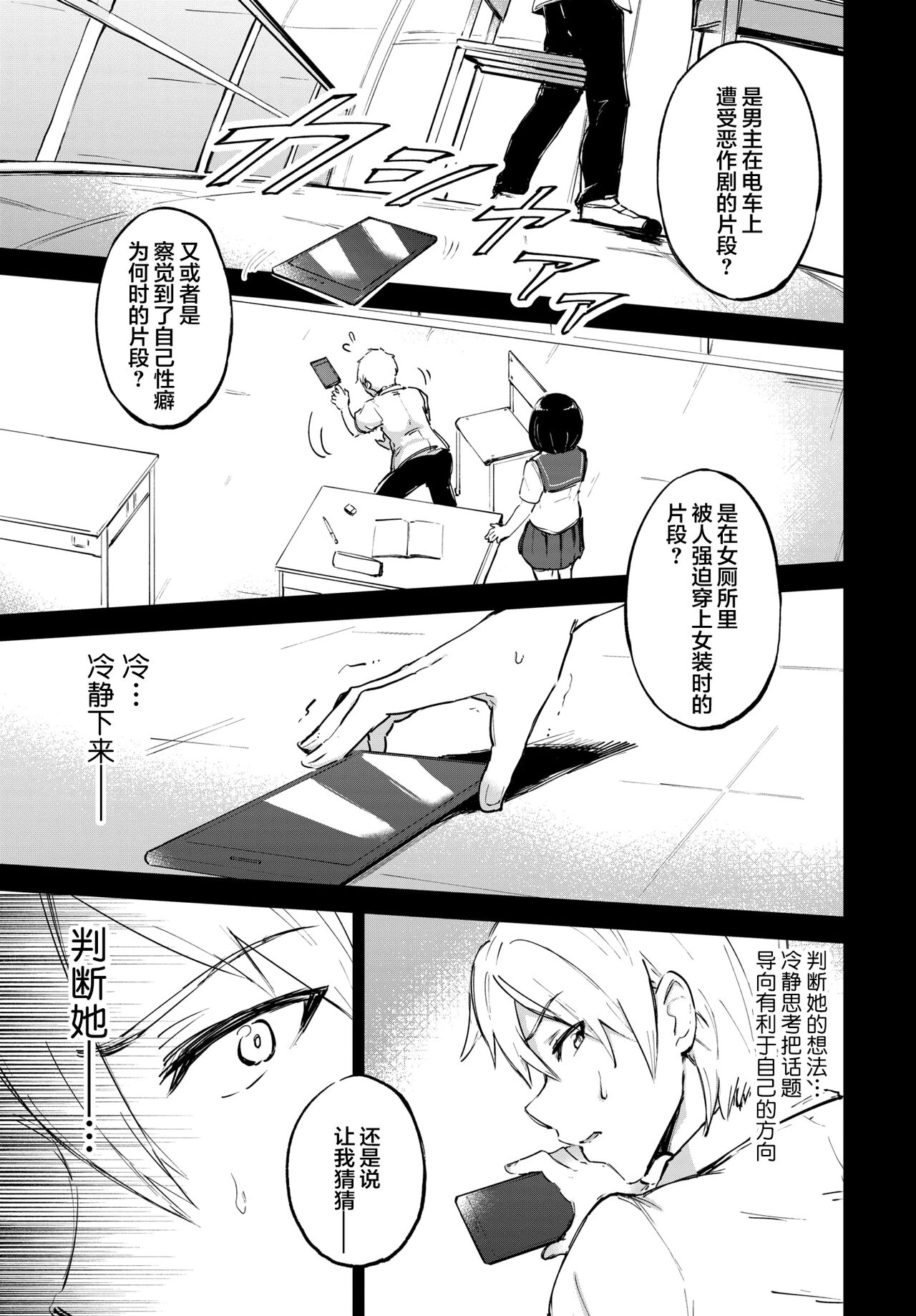 Himitsu no Nikka page 8 full