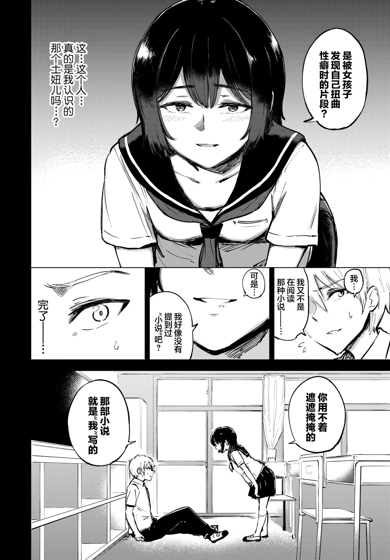 Himitsu no Nikka page 9 full