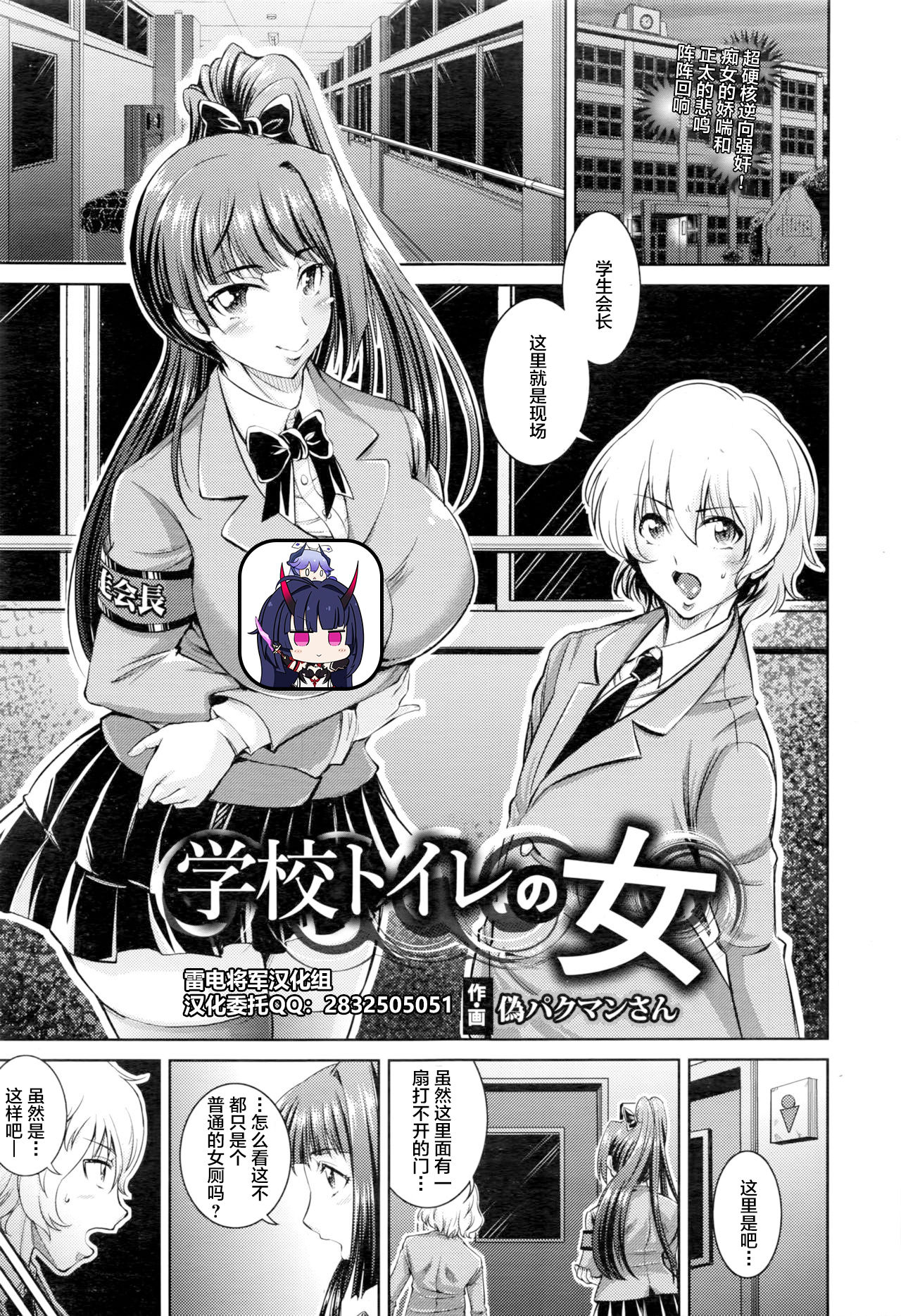 Gakkou Toile no Onna page 1 full