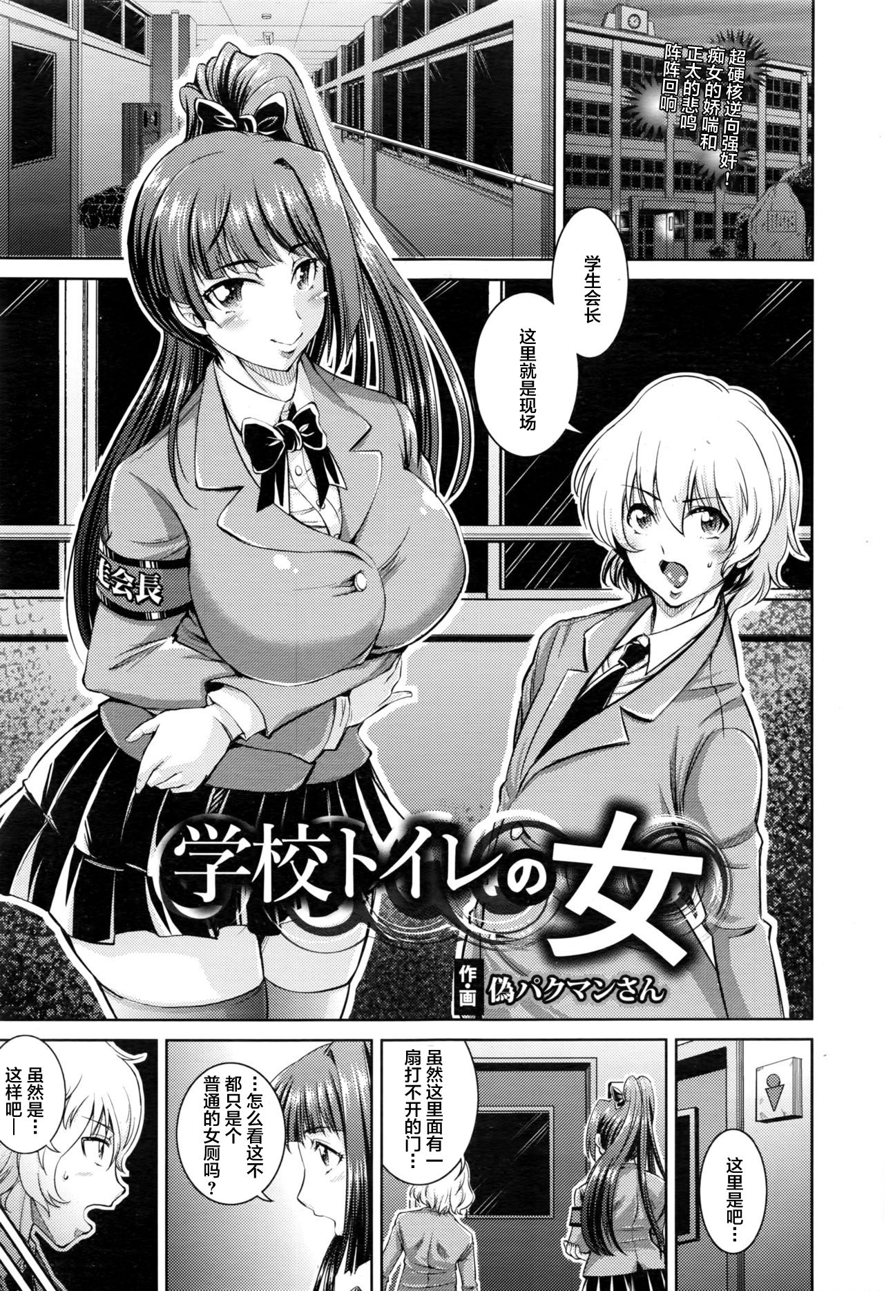 Gakkou Toile no Onna page 2 full