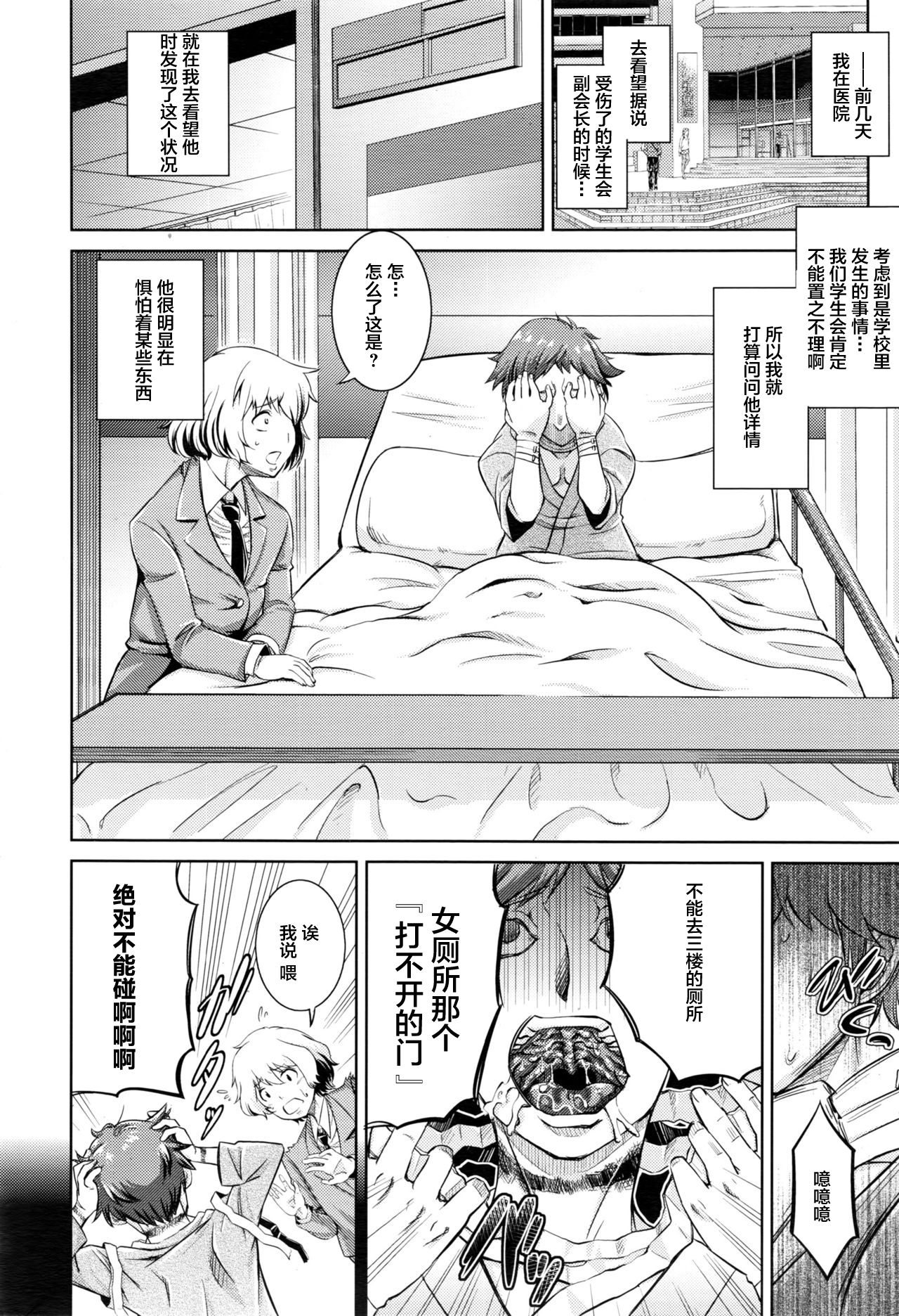 Gakkou Toile no Onna page 3 full