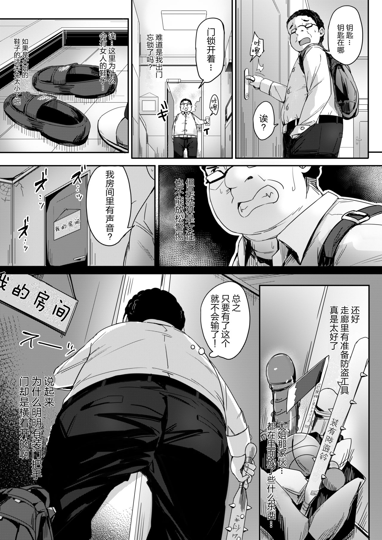 Kitaku shitara Tenkousei ga Boku no Idenshi ga Shimikonda Gomi o Shabutte Ita | 回到家才发现转校生在吸吮浸满了我的基因的废纸团 page 8 full