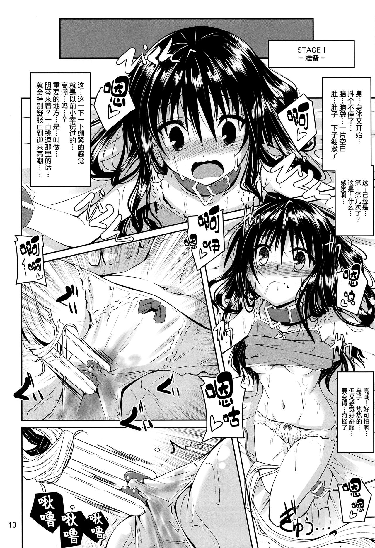 Kousoku Sareta Mikan ga Choukyou Game Clear o Ganbaru Hanashi page 10 full