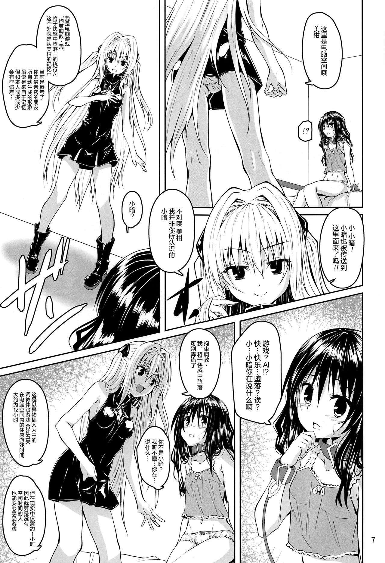 Kousoku Sareta Mikan ga Choukyou Game Clear o Ganbaru Hanashi page 7 full