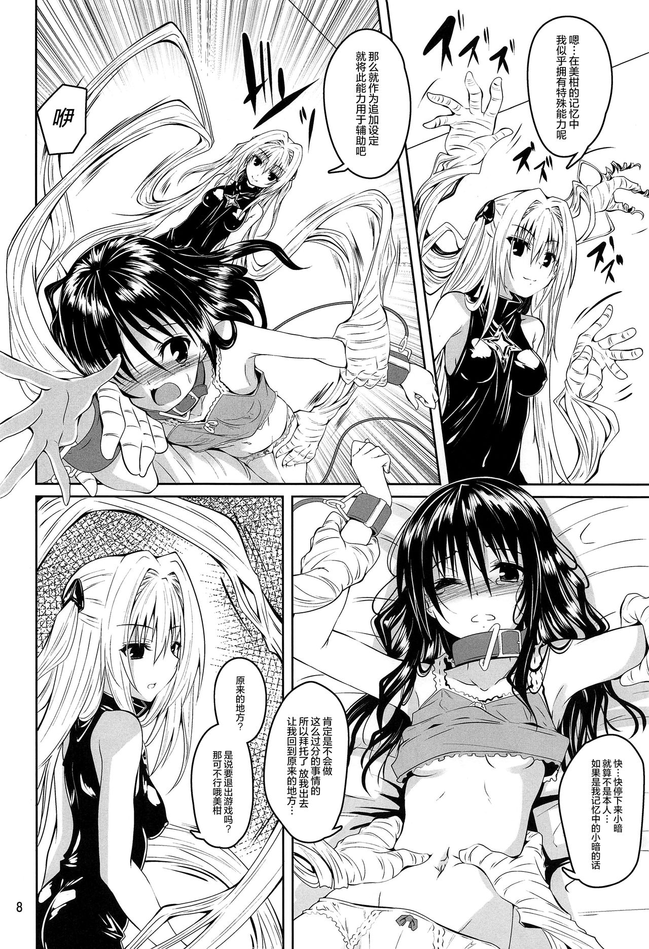 Kousoku Sareta Mikan ga Choukyou Game Clear o Ganbaru Hanashi page 8 full