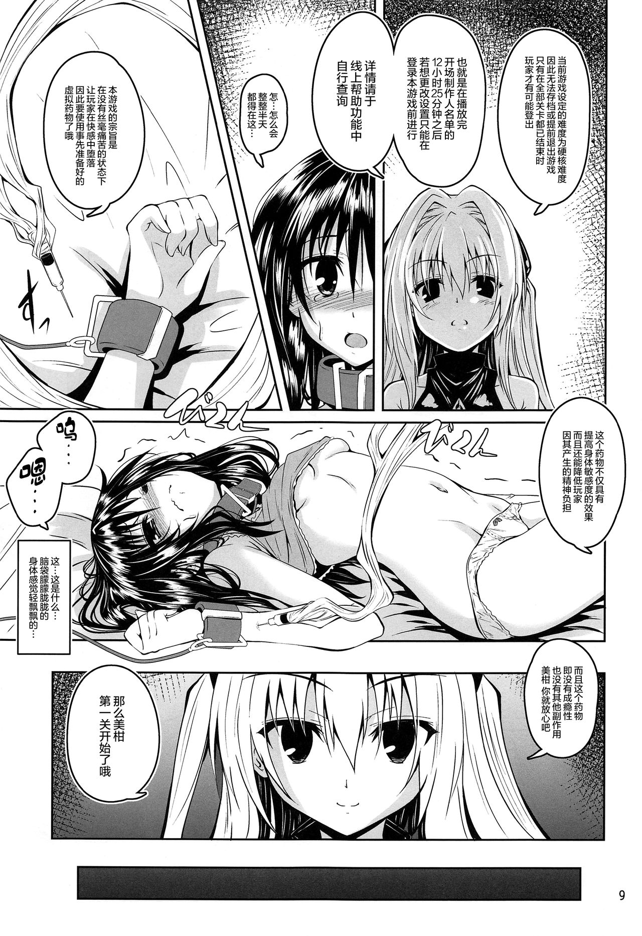 Kousoku Sareta Mikan ga Choukyou Game Clear o Ganbaru Hanashi page 9 full