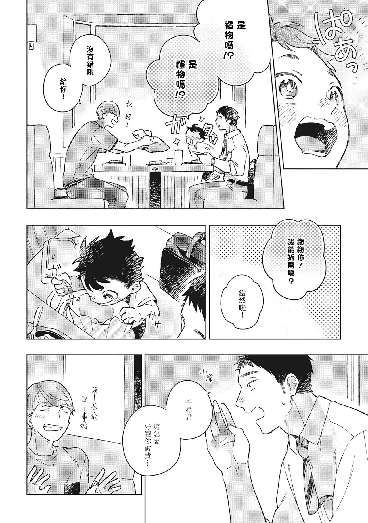 Oh My Hero! Ch. 2 page 10 full