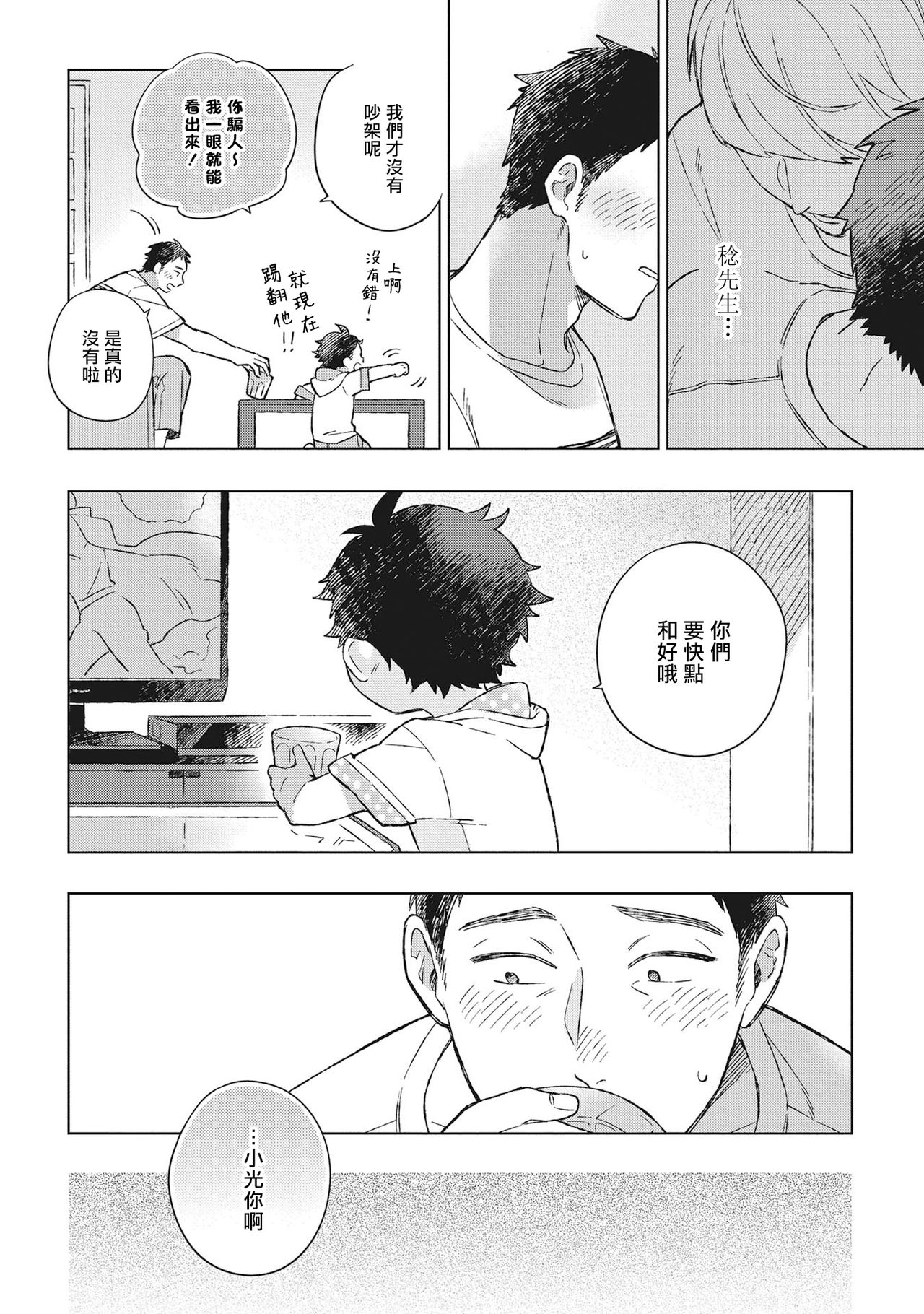 Oh My Hero! Ch. 2 page 4 full