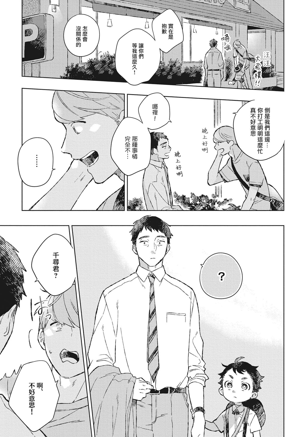 Oh My Hero! Ch. 2 page 7 full