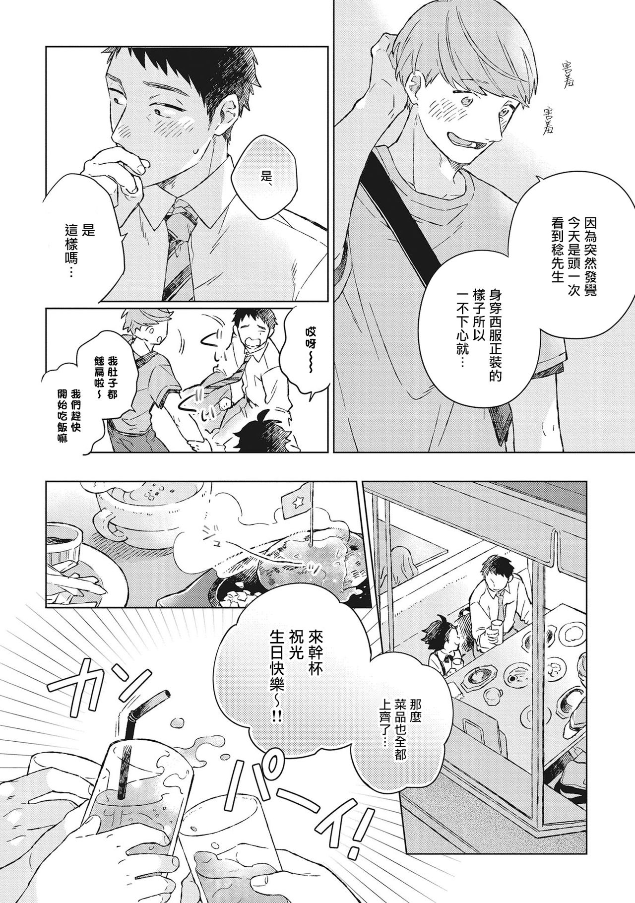 Oh My Hero! Ch. 2 page 8 full