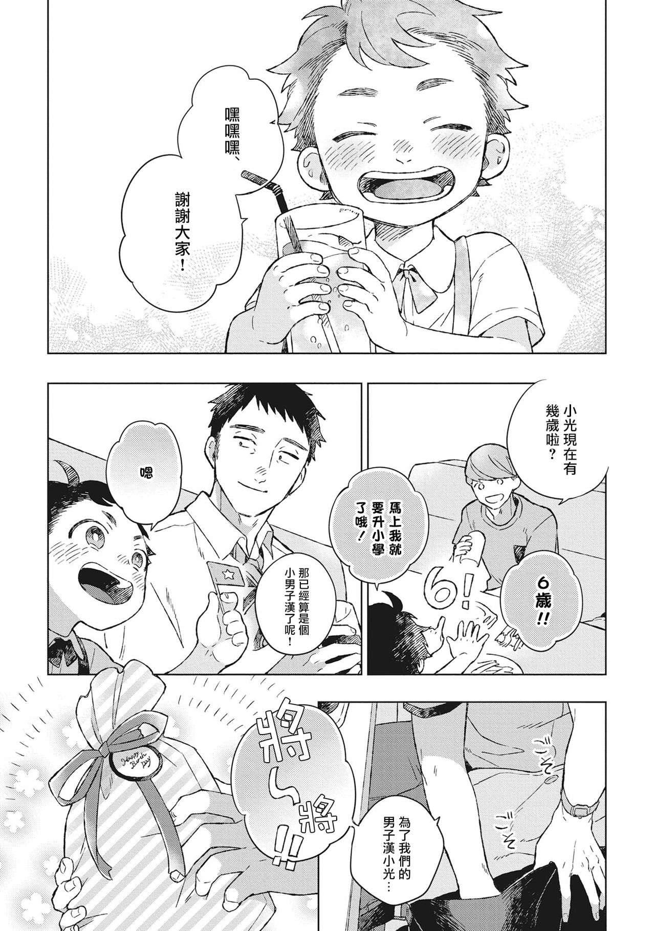 Oh My Hero! Ch. 2 page 9 full