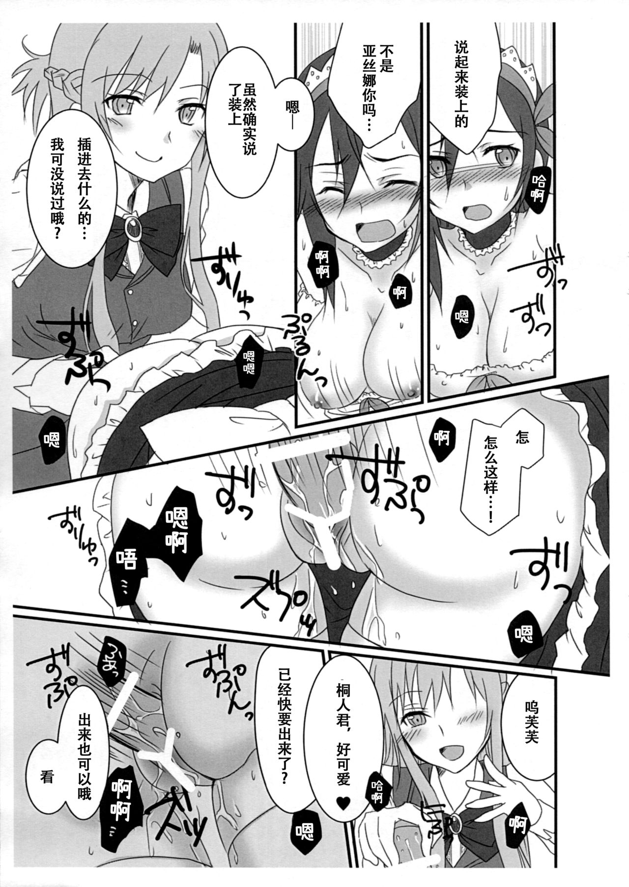 Kiriko-chan to Asobou! ~Maid Hen~ page 10 full