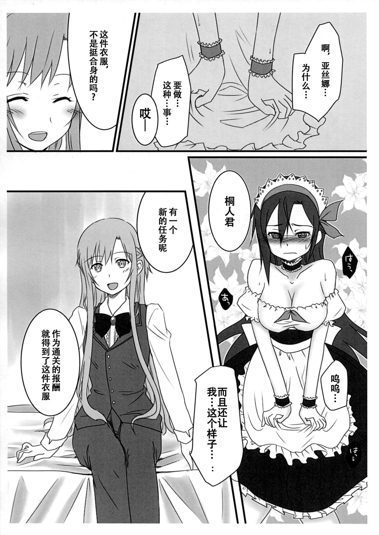 Kiriko-chan to Asobou! ~Maid Hen~ page 4 full