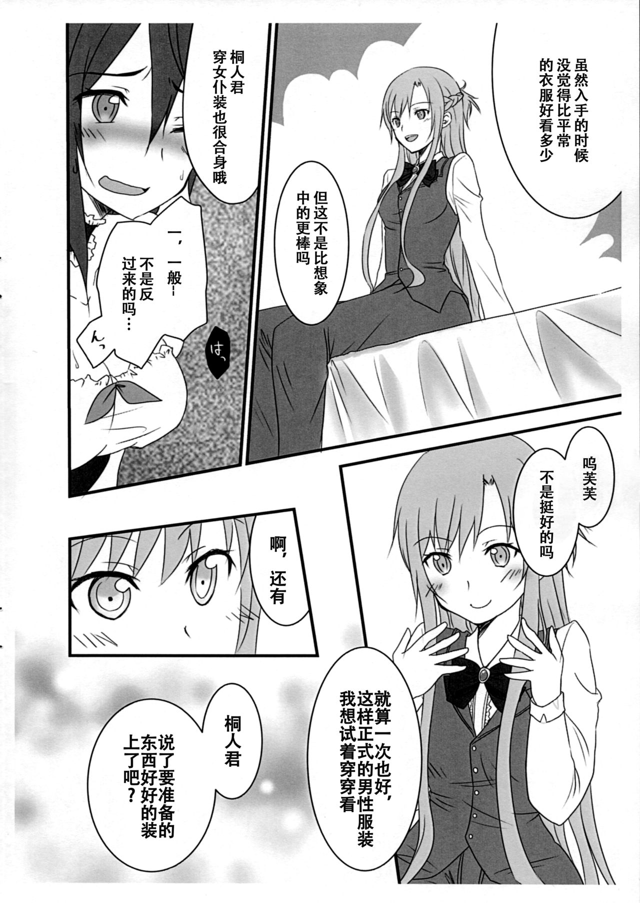 Kiriko-chan to Asobou! ~Maid Hen~ page 5 full