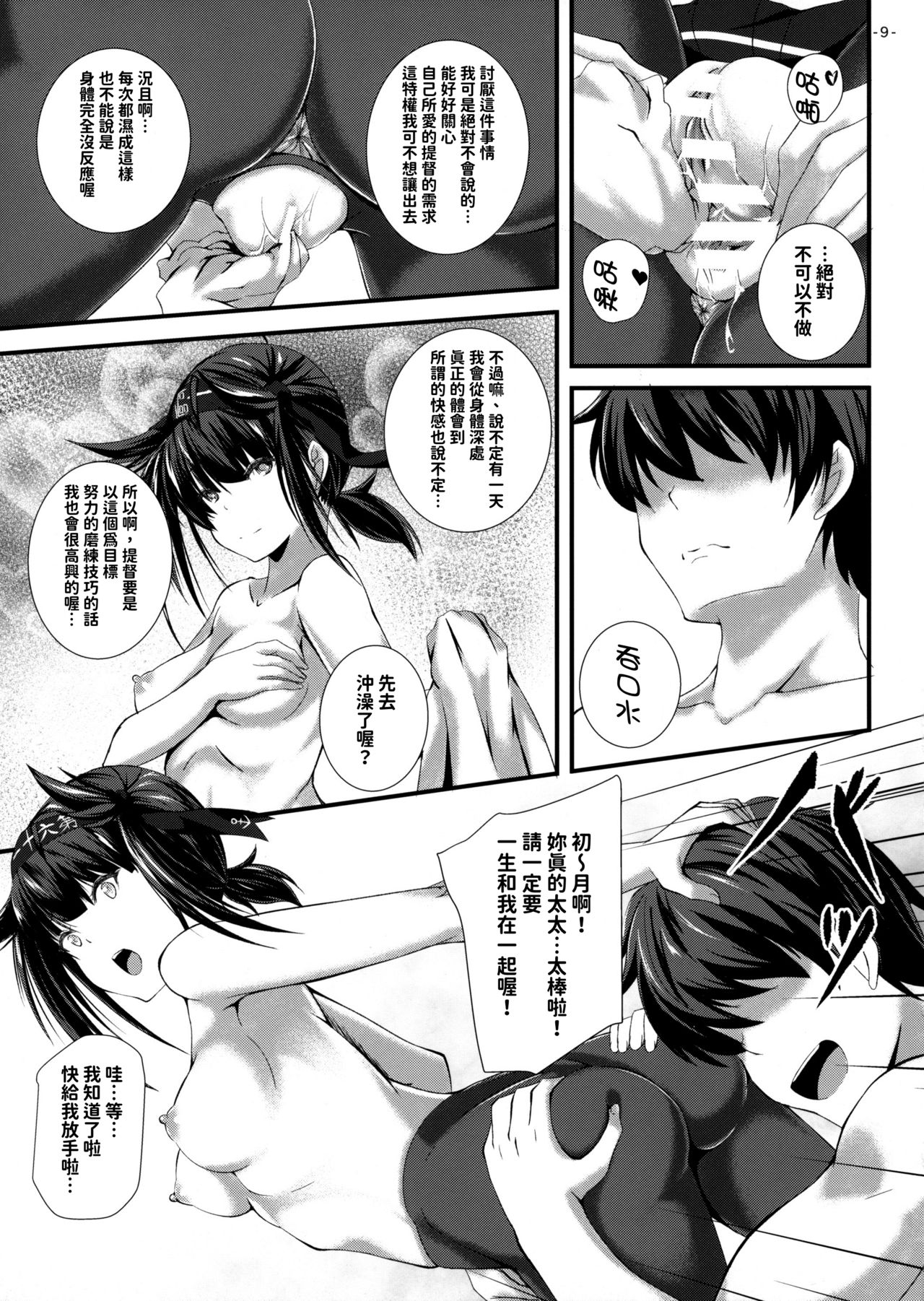 Hatsuiki page 9 full