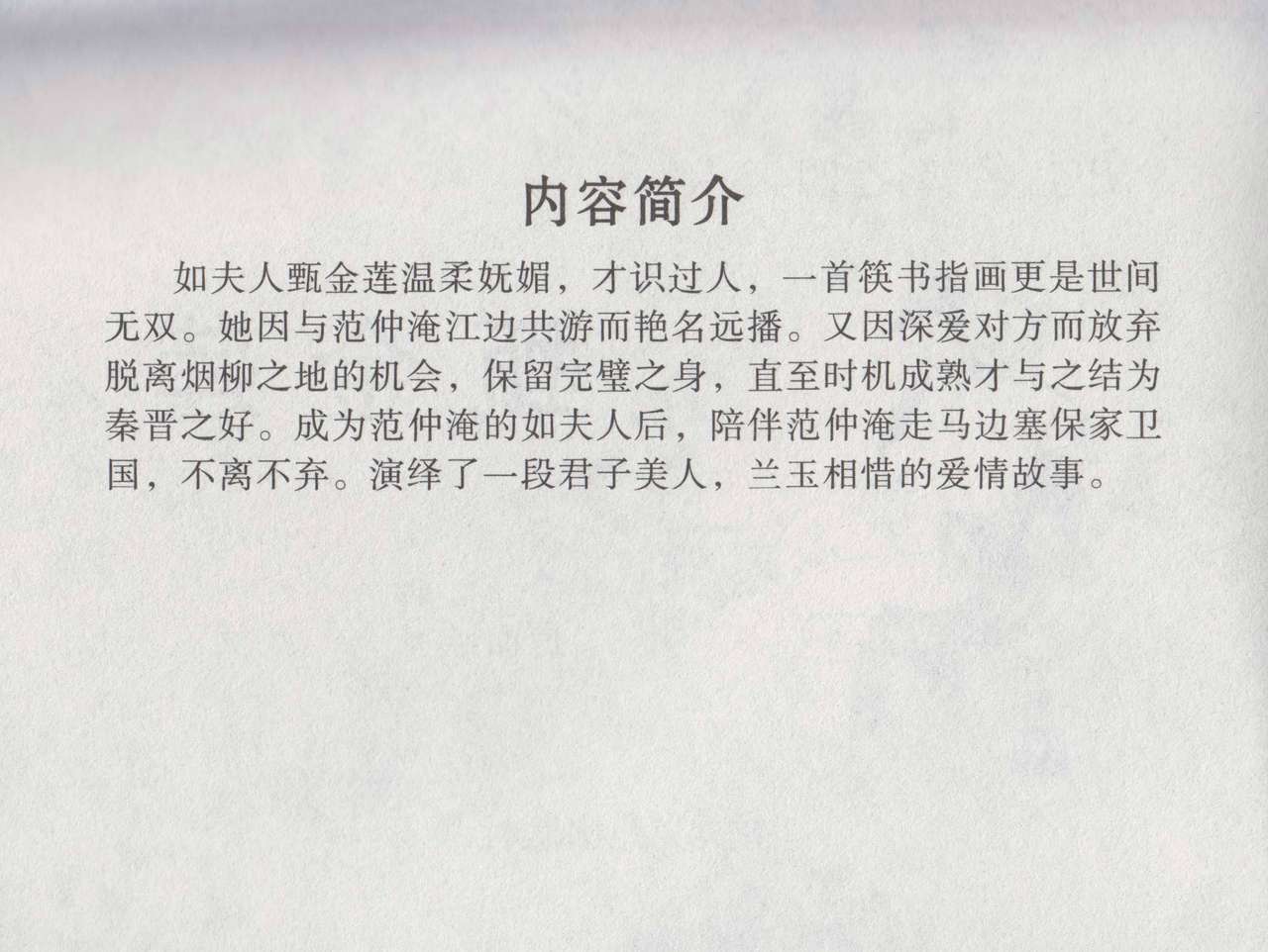 史上名妓 如夫人-甄金莲（臧武斌 2013年4月） page 5 full