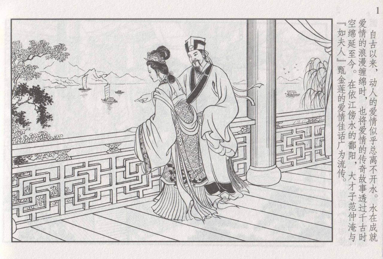 史上名妓 如夫人-甄金莲（臧武斌 2013年4月） page 8 full