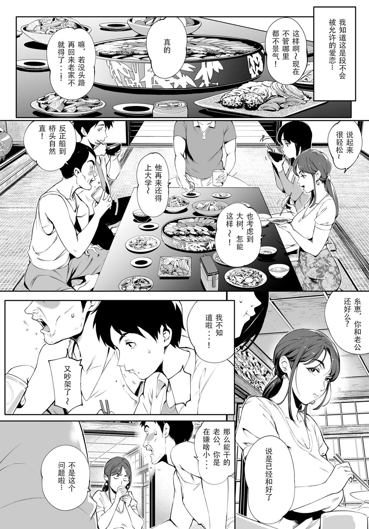 Kage no Tsuruito page 3 full