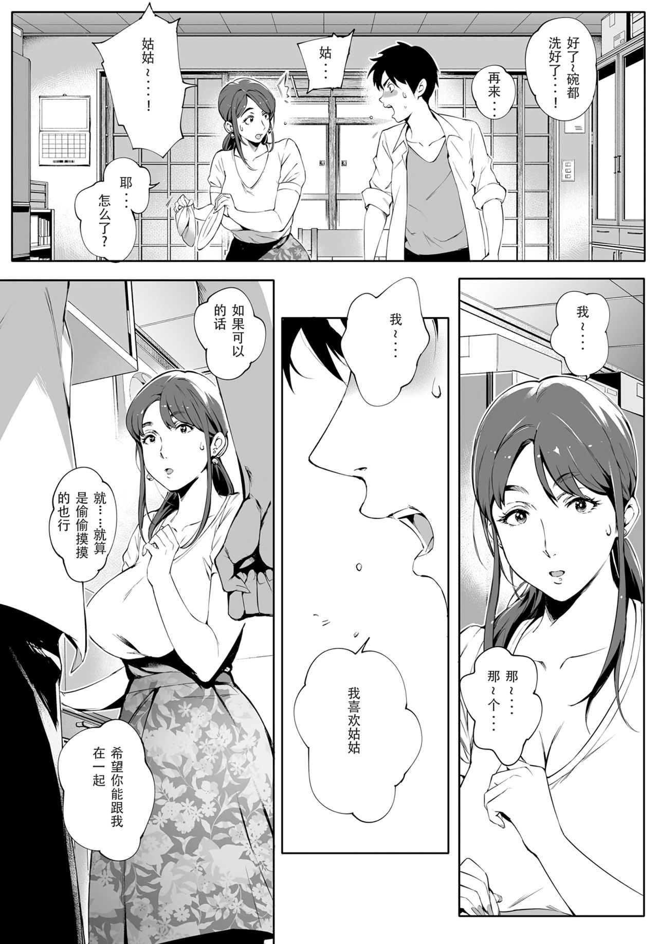 Kage no Tsuruito page 7 full