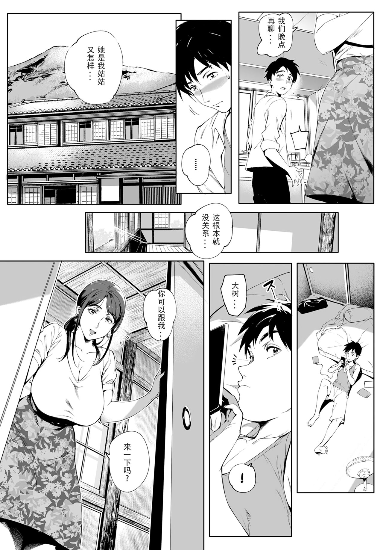 Kage no Tsuruito page 9 full