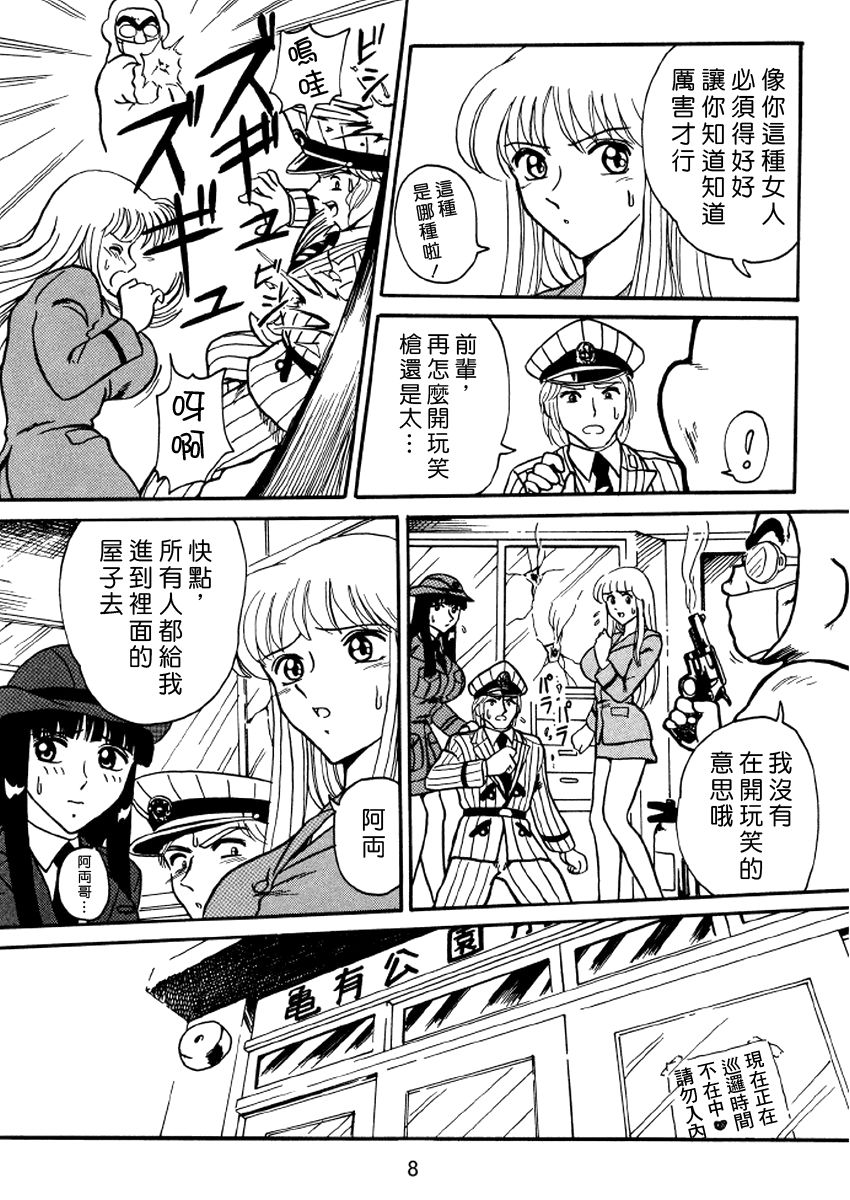 Uchiage Suihanki kei Soushuuhen Ouro 1-27 page 8 full