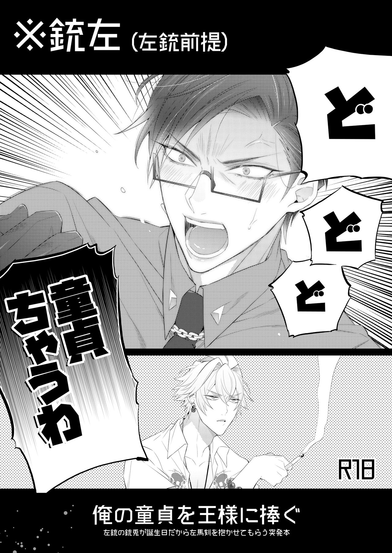 Ore no Doutei o Ou-sama ni Sasagu | 把我的童贞献给老大 page 1 full