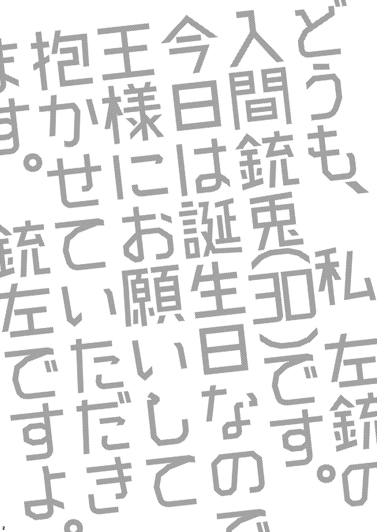 Ore no Doutei o Ou-sama ni Sasagu | 把我的童贞献给老大 page 2 full