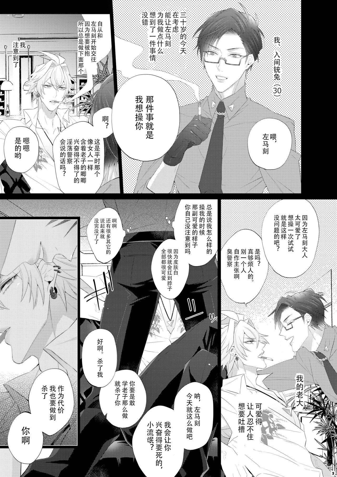 Ore no Doutei o Ou-sama ni Sasagu | 把我的童贞献给老大 page 3 full