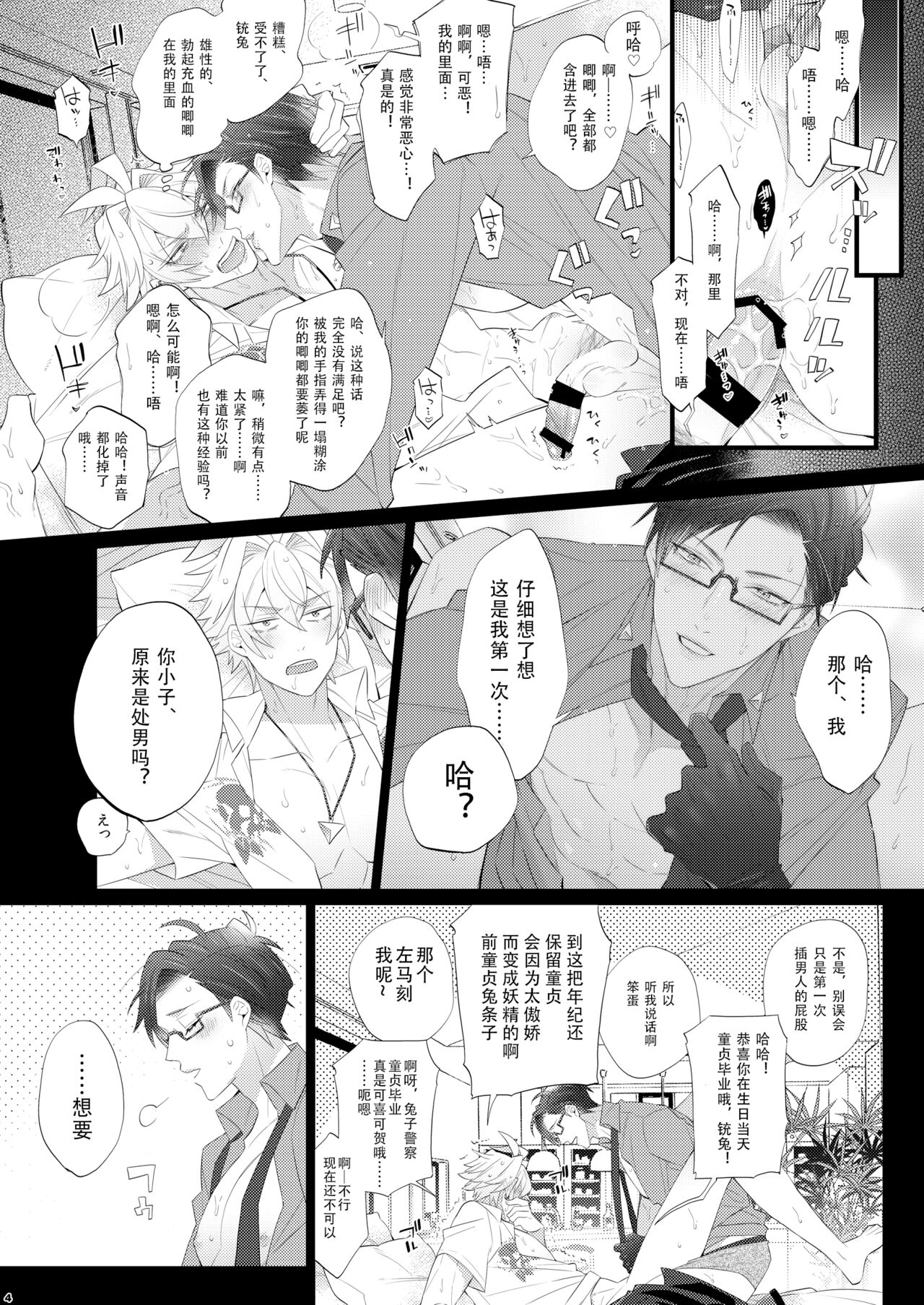 Ore no Doutei o Ou-sama ni Sasagu | 把我的童贞献给老大 page 4 full