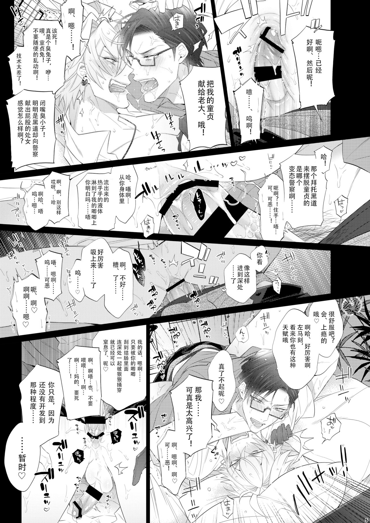 Ore no Doutei o Ou-sama ni Sasagu | 把我的童贞献给老大 page 5 full
