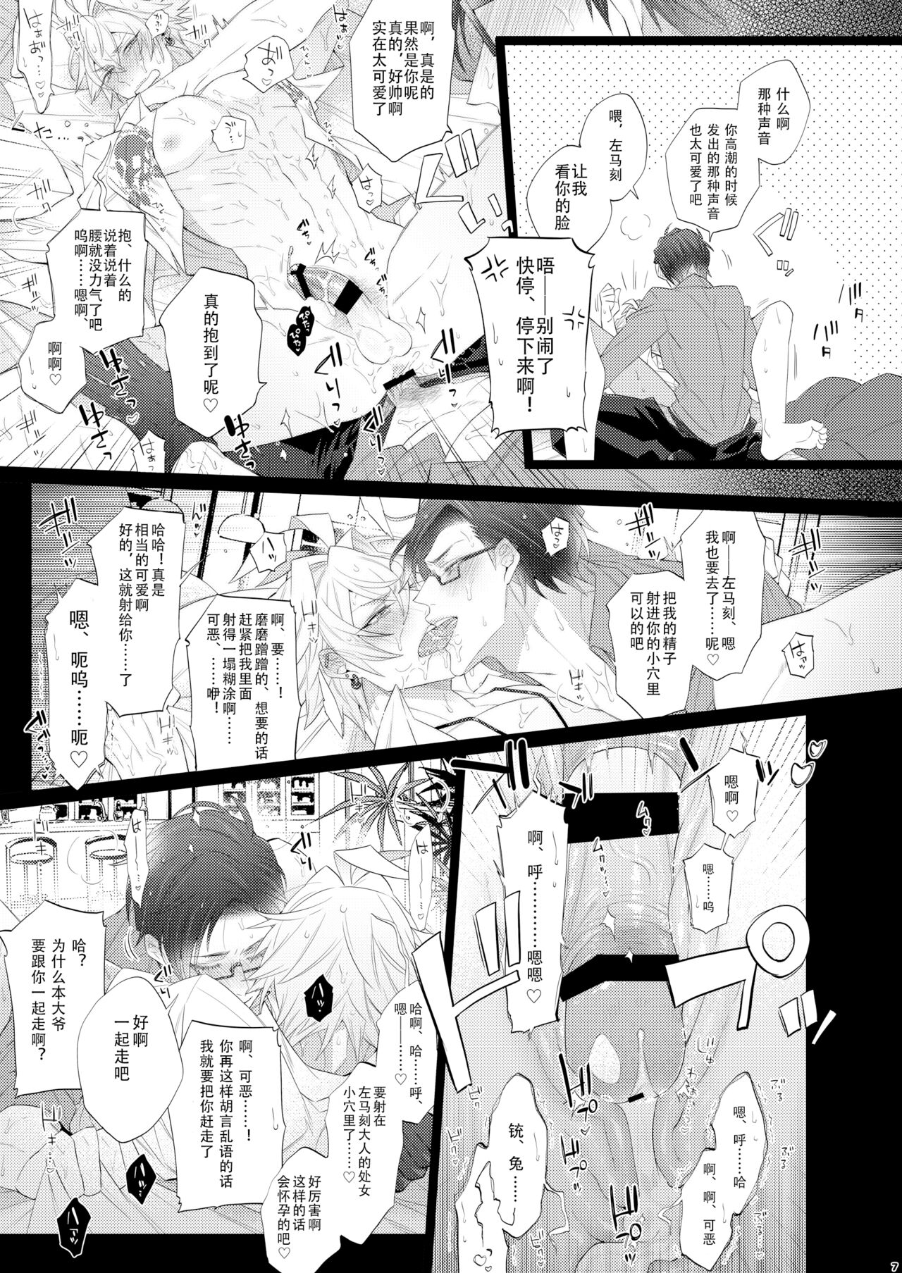 Ore no Doutei o Ou-sama ni Sasagu | 把我的童贞献给老大 page 7 full