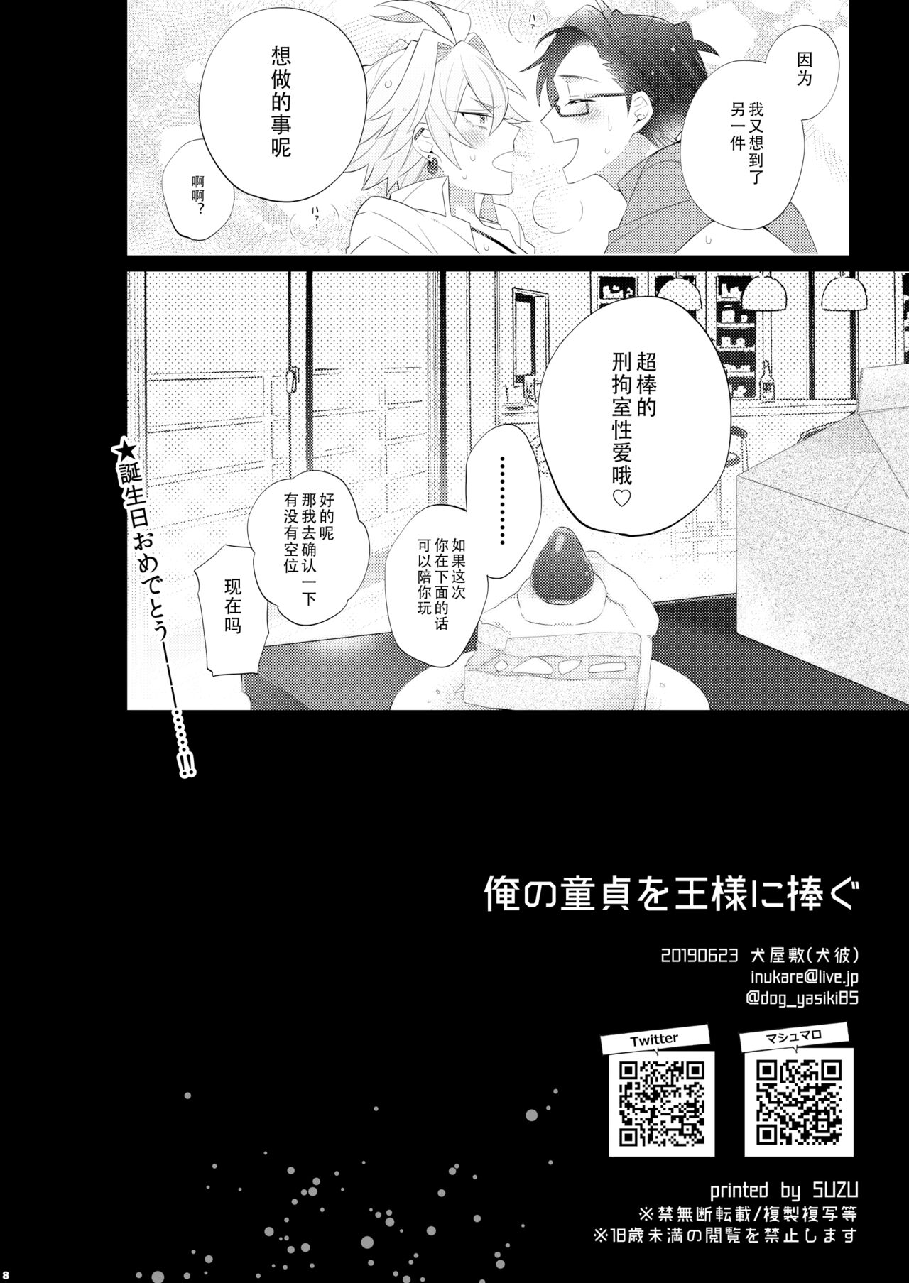 Ore no Doutei o Ou-sama ni Sasagu | 把我的童贞献给老大 page 8 full