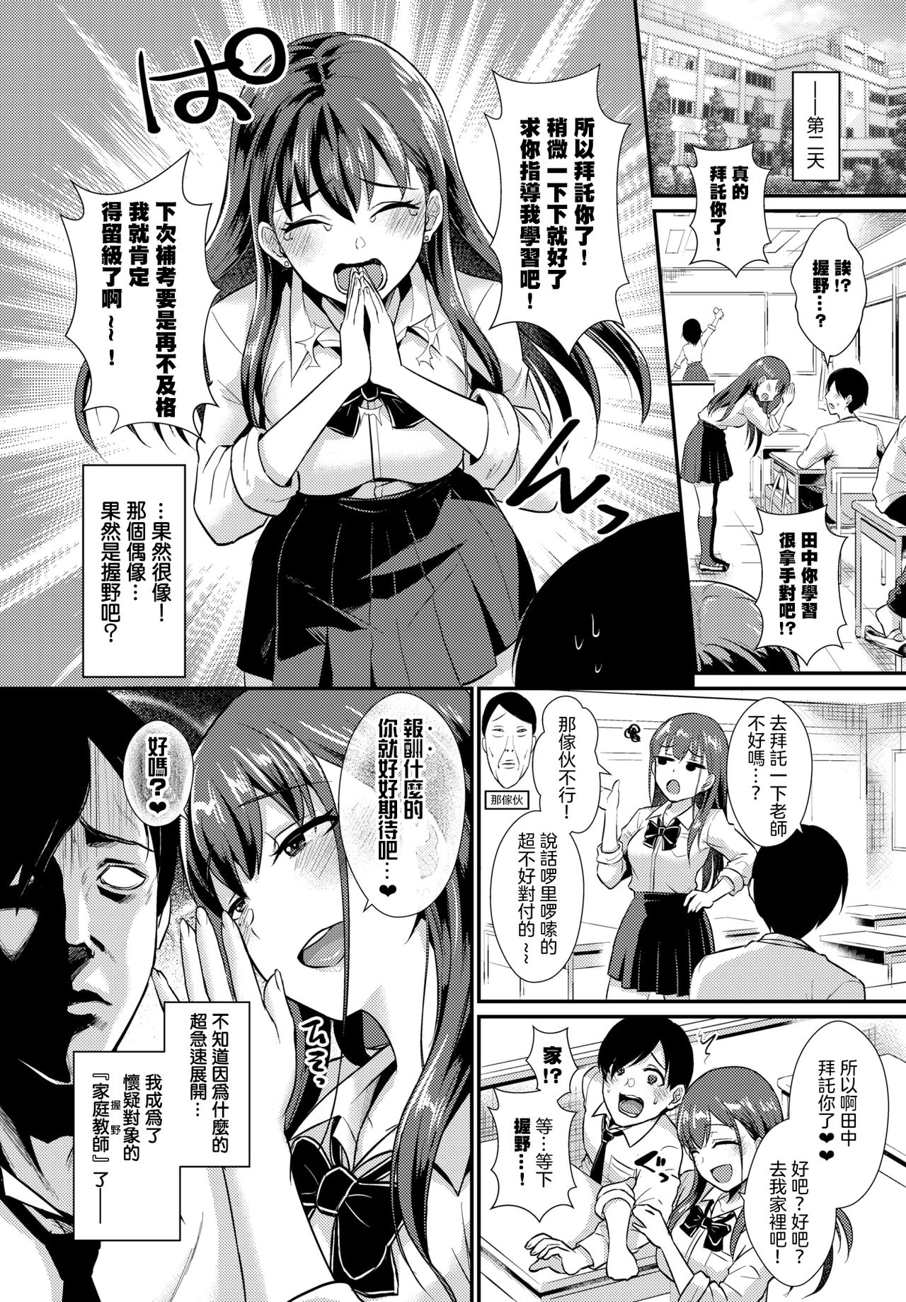 Kimi Dake no Succubus ♡ page 3 full