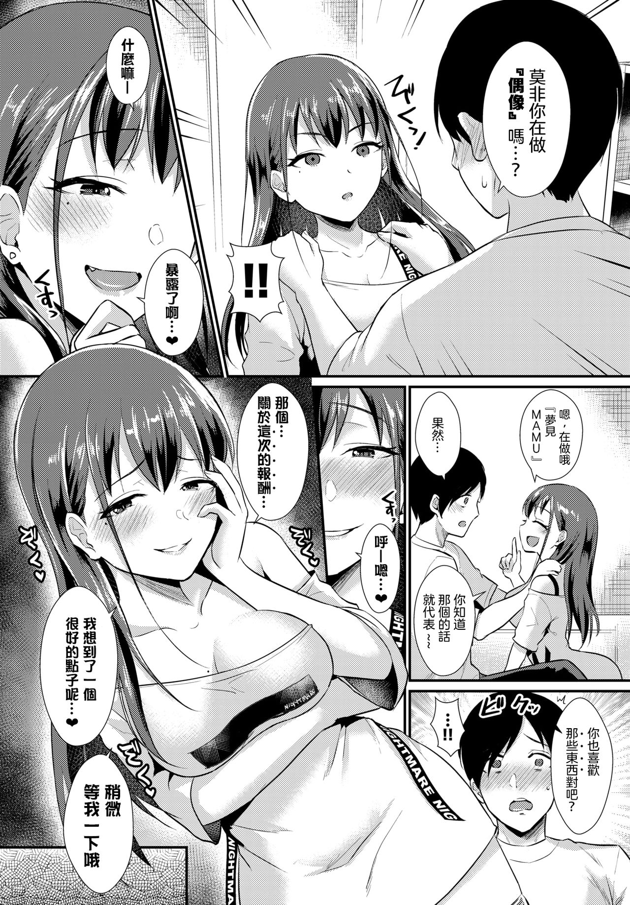 Kimi Dake no Succubus ♡ page 6 full