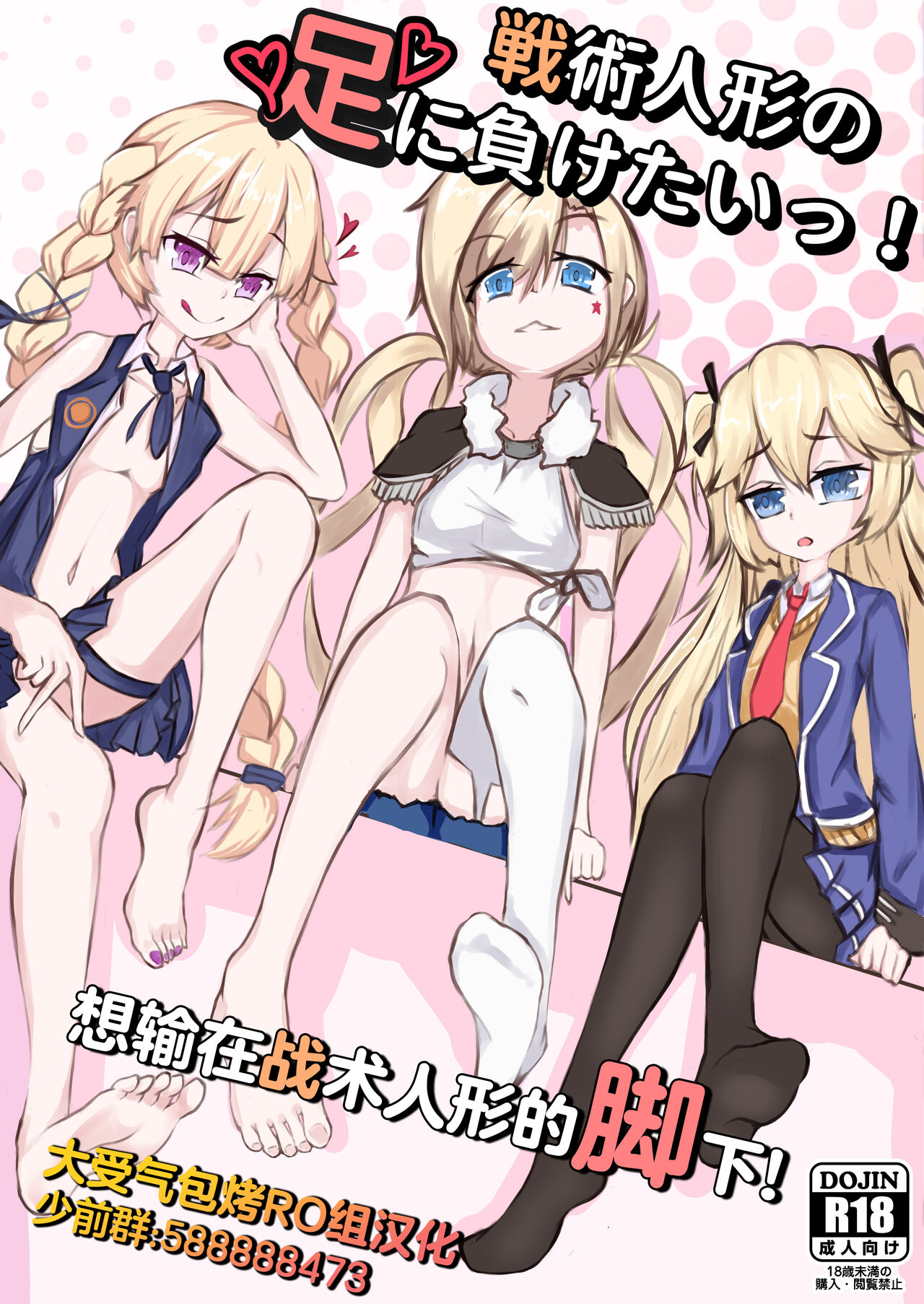 Senjutsu Ningyou no Ashi ni Maketai! page 1 full