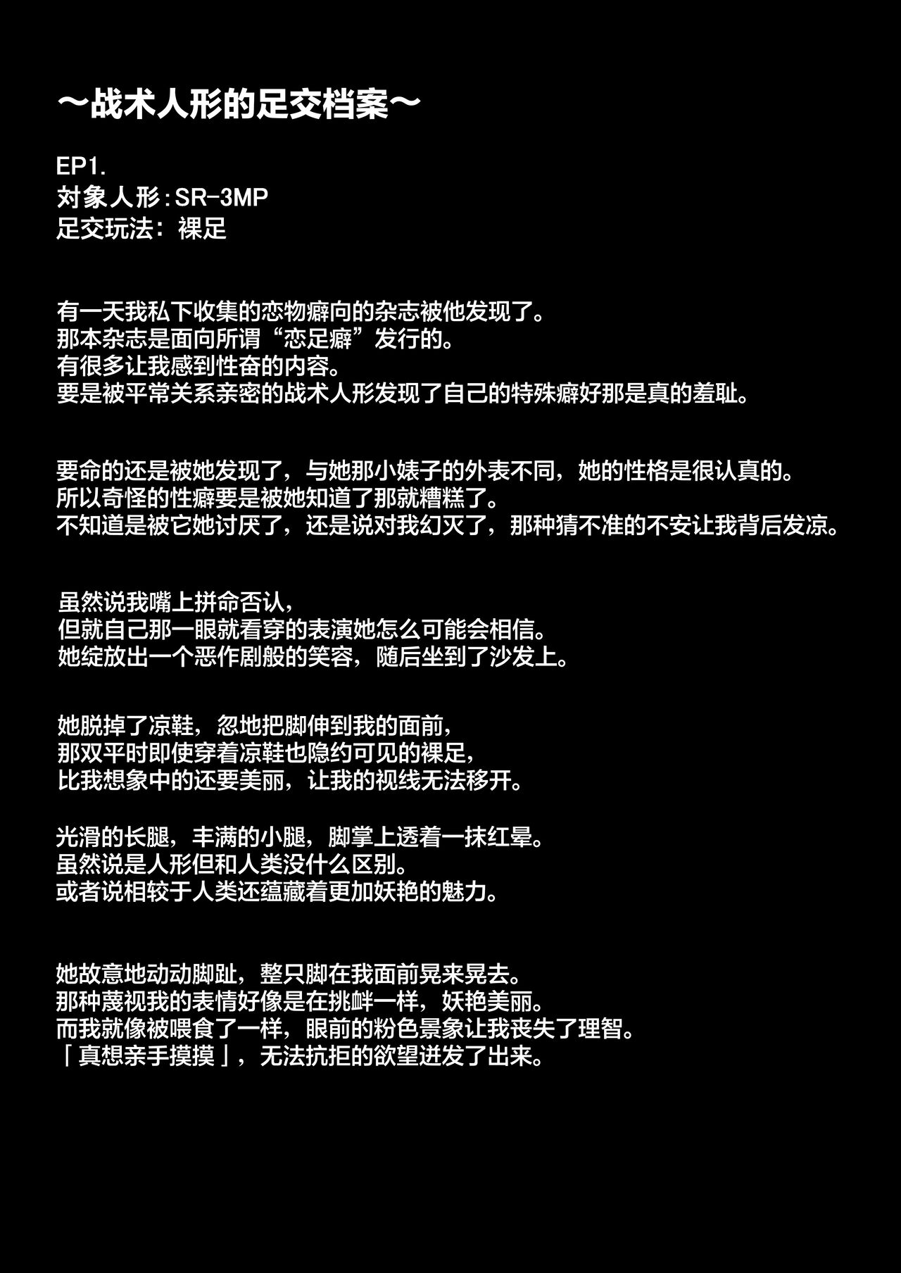 Senjutsu Ningyou no Ashi ni Maketai! page 3 full