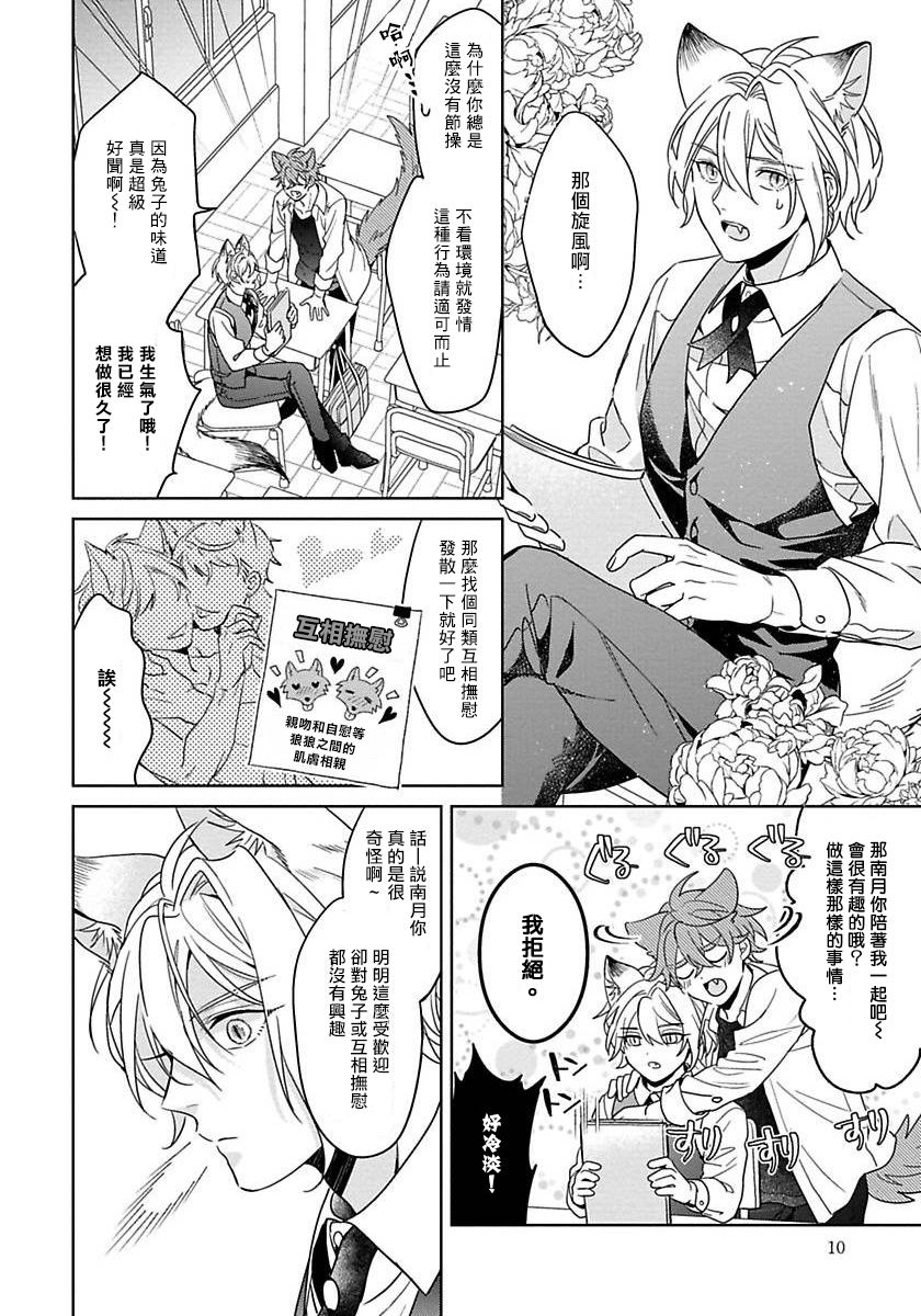 Itadakimasu, Ookami-san. | 我开动了、狼同学 Ch. 1-2 page 10 full