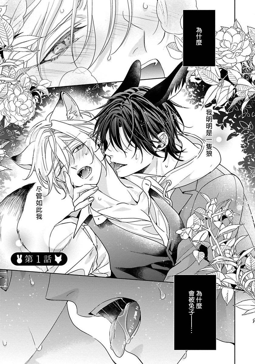 Itadakimasu, Ookami-san. | 我开动了、狼同学 Ch. 1-2 page 5 full