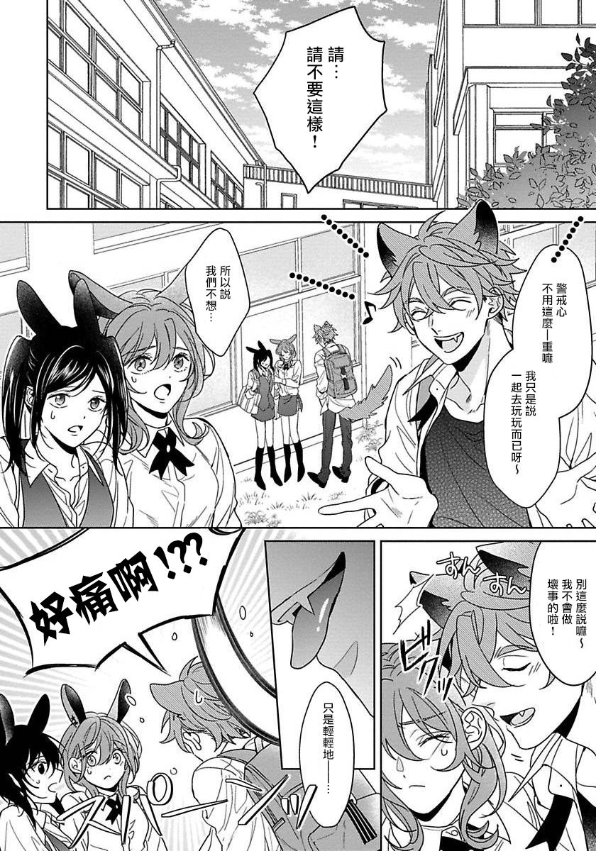 Itadakimasu, Ookami-san. | 我开动了、狼同学 Ch. 1-2 page 6 full
