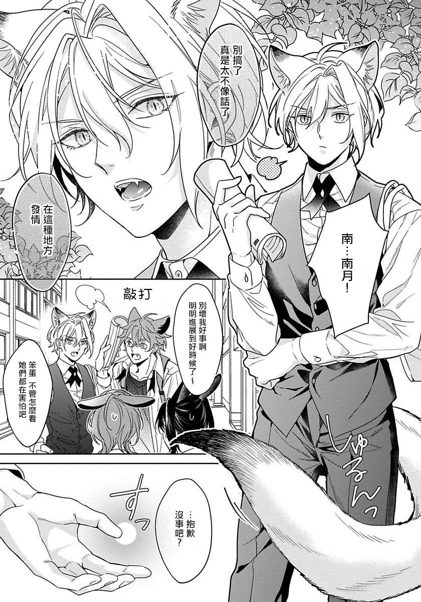 Itadakimasu, Ookami-san. | 我开动了、狼同学 Ch. 1-2 page 7 full