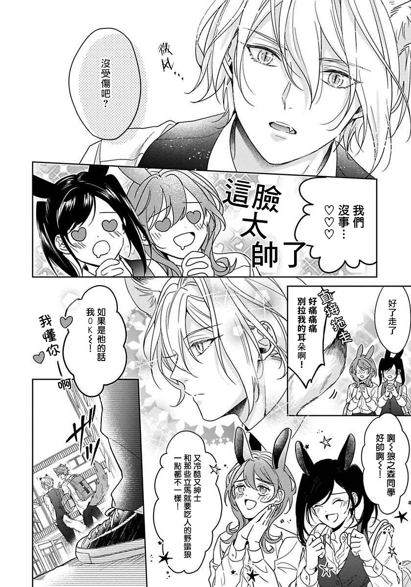 Itadakimasu, Ookami-san. | 我开动了、狼同学 Ch. 1-2 page 8 full