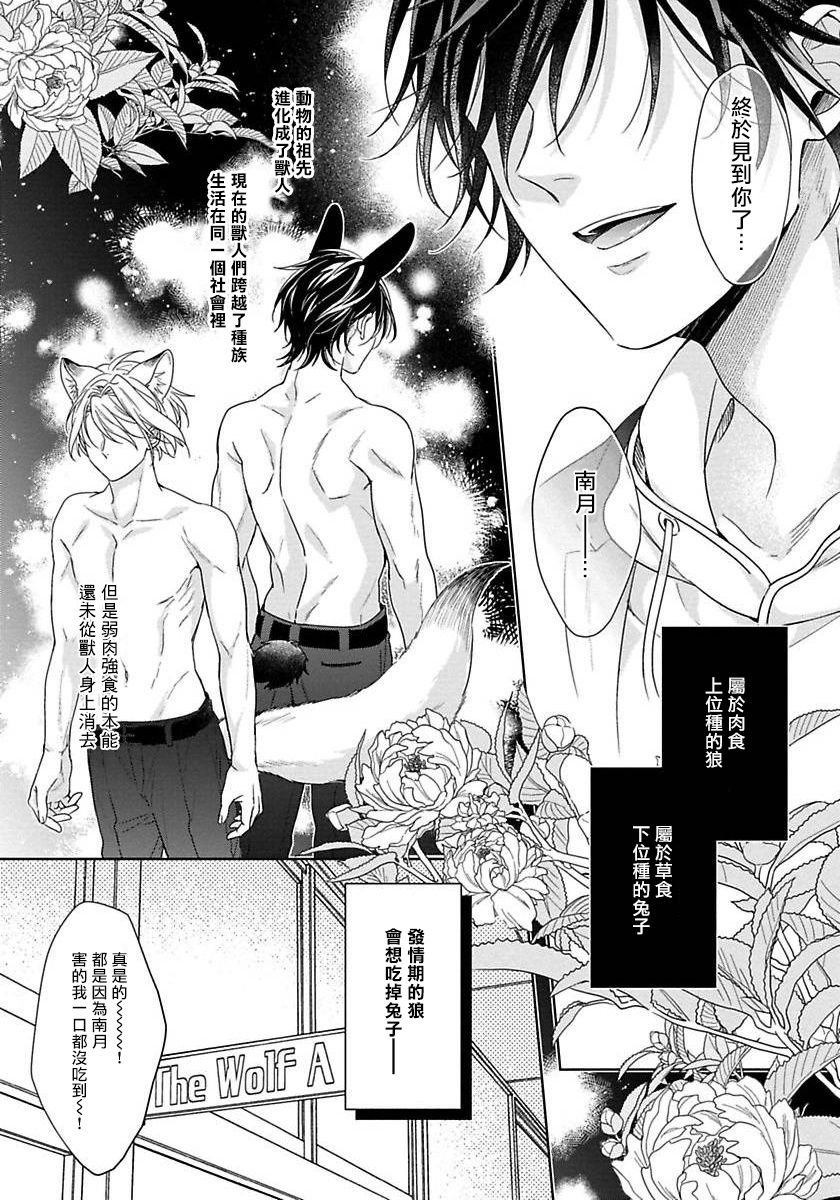 Itadakimasu, Ookami-san. | 我开动了、狼同学 Ch. 1-2 page 9 full